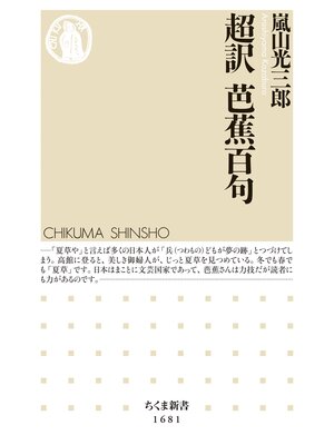 cover image of 超訳　芭蕉百句